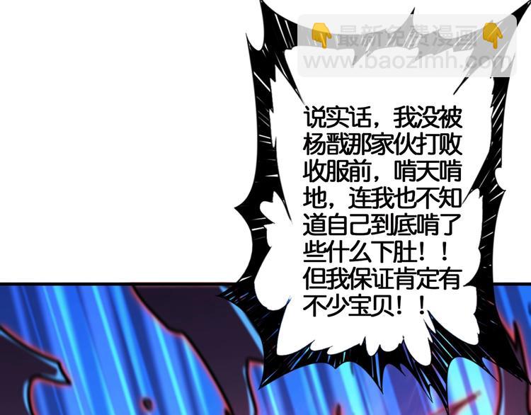 《噬神纪》漫画最新章节第29话 新的能力免费下拉式在线观看章节第【36】张图片