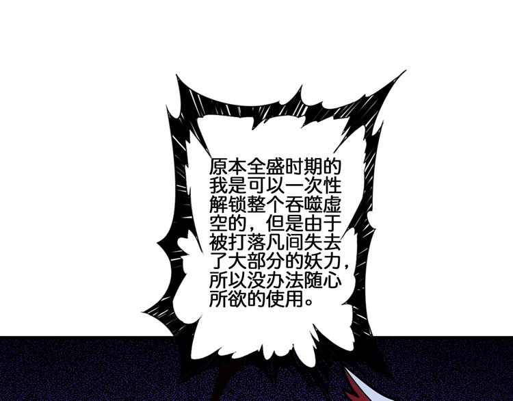 《噬神纪》漫画最新章节第29话 新的能力免费下拉式在线观看章节第【42】张图片