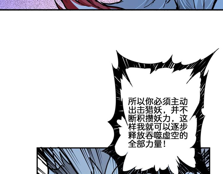 《噬神纪》漫画最新章节第29话 新的能力免费下拉式在线观看章节第【44】张图片