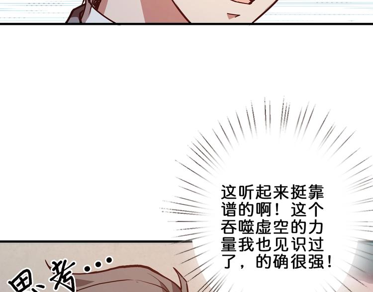 《噬神纪》漫画最新章节第29话 新的能力免费下拉式在线观看章节第【47】张图片