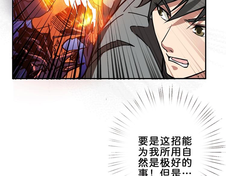 《噬神纪》漫画最新章节第29话 新的能力免费下拉式在线观看章节第【51】张图片