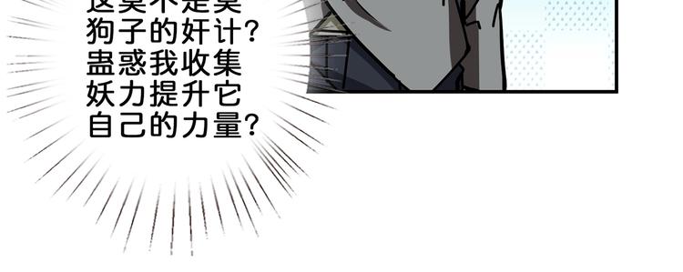 《噬神纪》漫画最新章节第29话 新的能力免费下拉式在线观看章节第【53】张图片