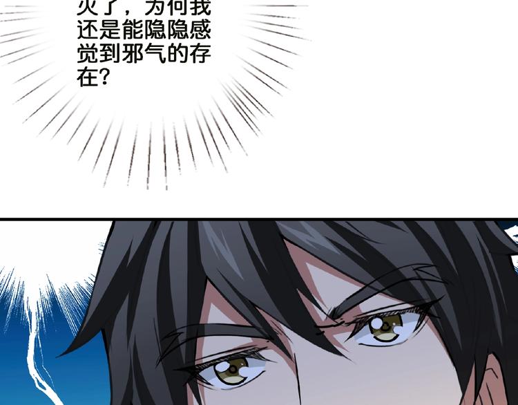 《噬神纪》漫画最新章节第29话 新的能力免费下拉式在线观看章节第【79】张图片