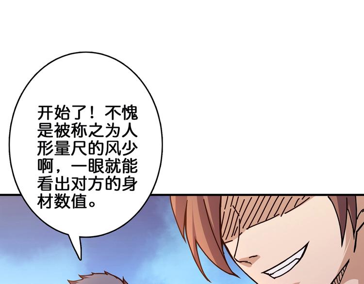 《噬神纪》漫画最新章节第29话 新的能力免费下拉式在线观看章节第【90】张图片