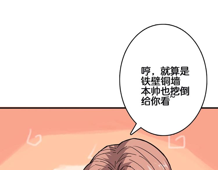 《噬神纪》漫画最新章节第29话 新的能力免费下拉式在线观看章节第【97】张图片