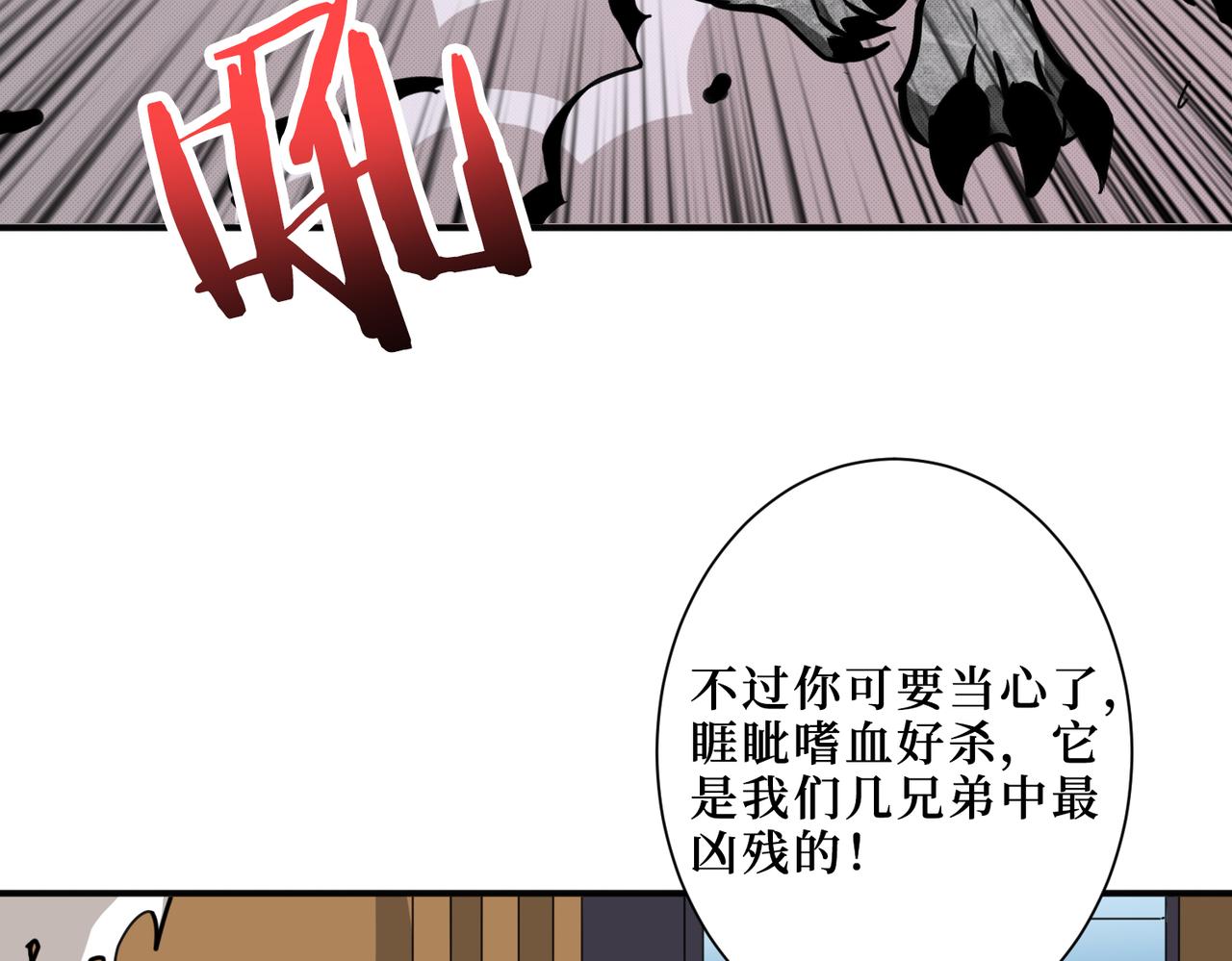 《噬神纪》漫画最新章节第299话 魔免费下拉式在线观看章节第【106】张图片