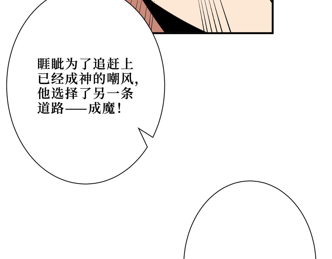 《噬神纪》漫画最新章节第299话 魔免费下拉式在线观看章节第【110】张图片