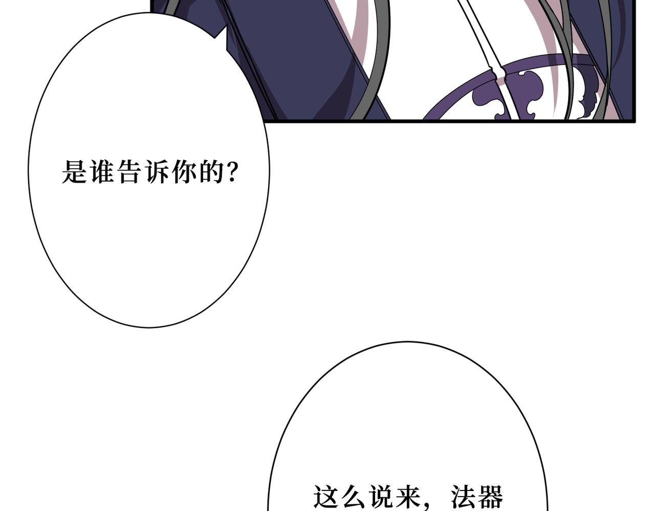 《噬神纪》漫画最新章节第299话 魔免费下拉式在线观看章节第【79】张图片