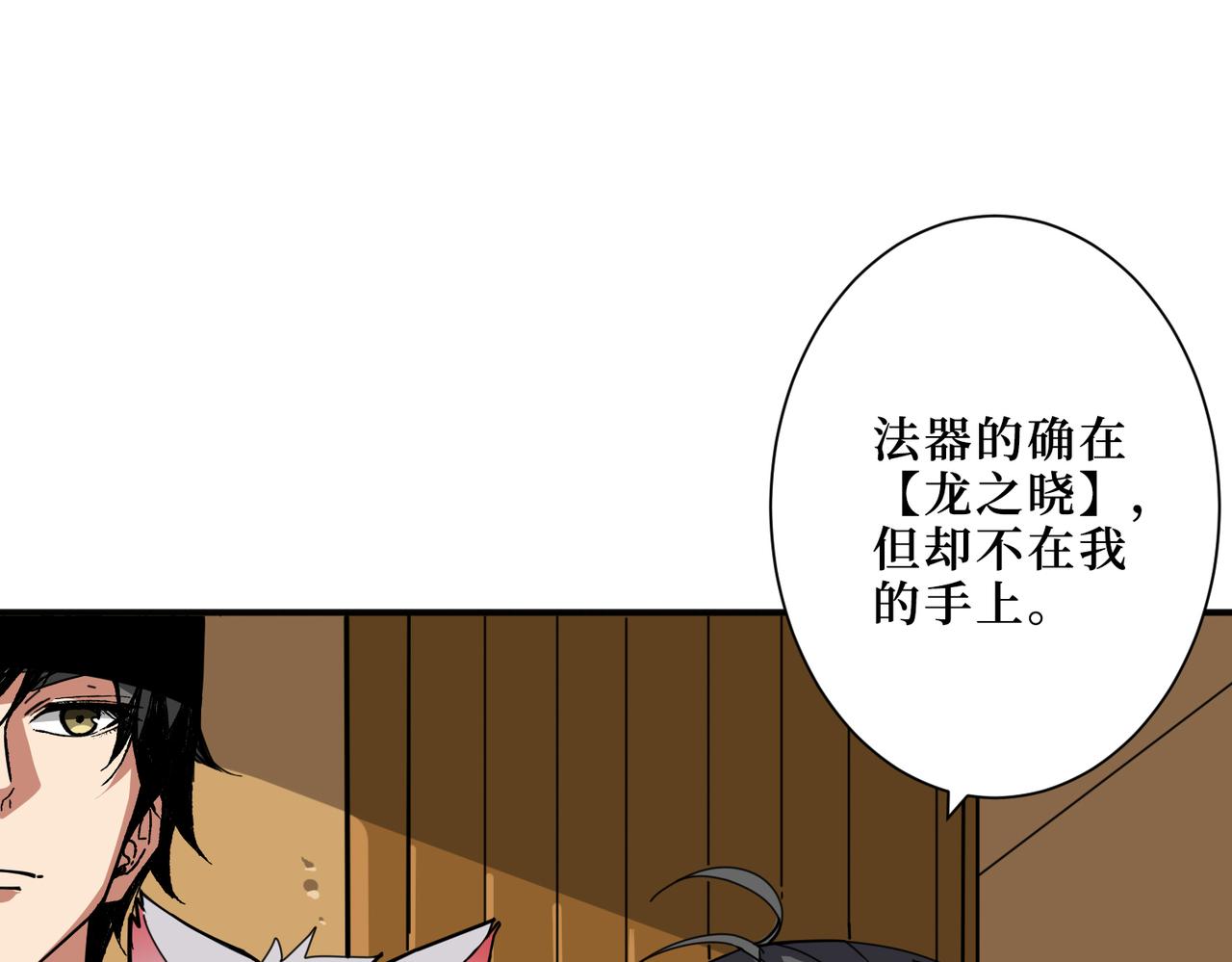 《噬神纪》漫画最新章节第299话 魔免费下拉式在线观看章节第【83】张图片