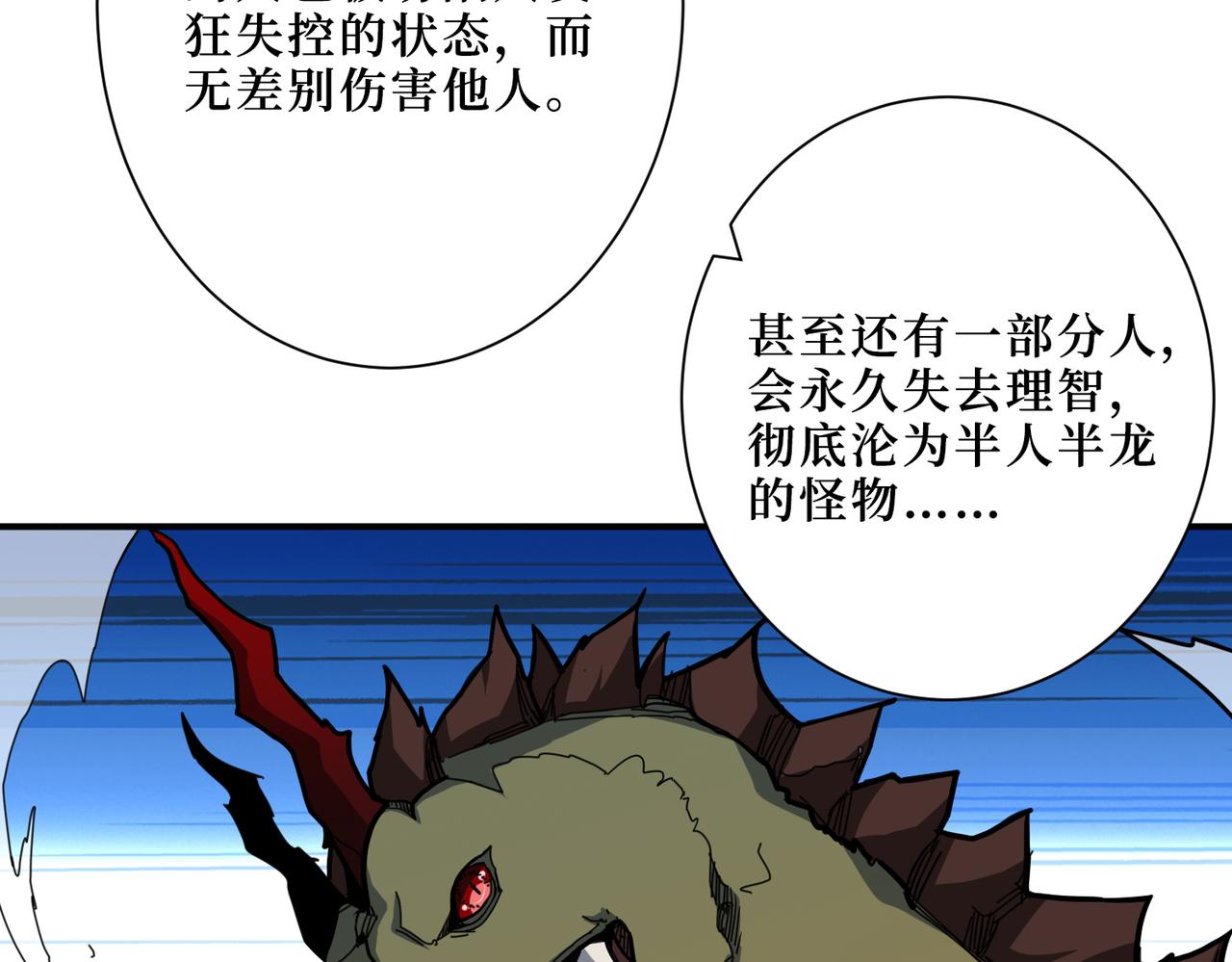 《噬神纪》漫画最新章节第300话 午夜末班车免费下拉式在线观看章节第【96】张图片