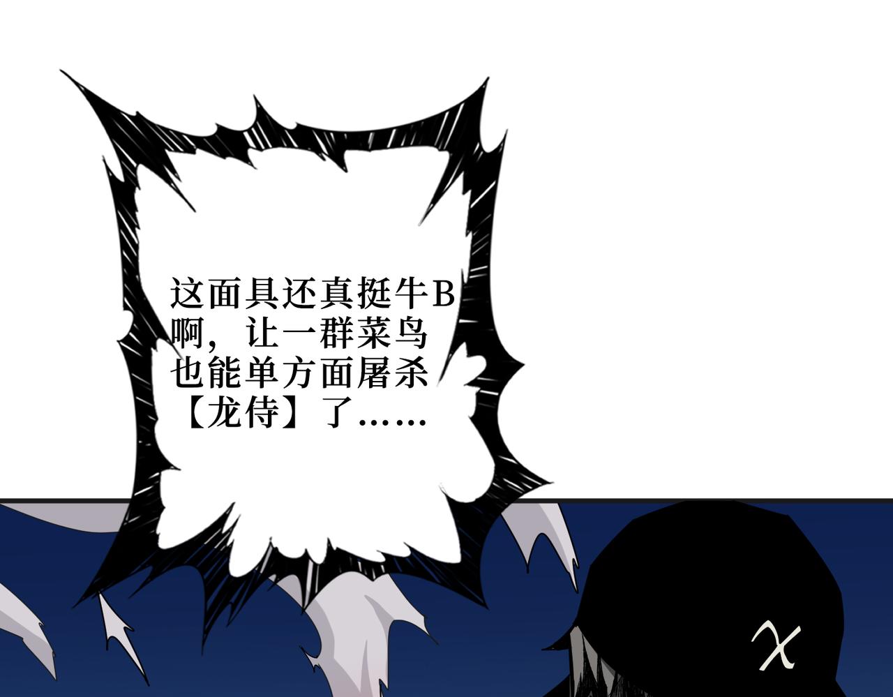 《噬神纪》漫画最新章节第302话 时间管理大师免费下拉式在线观看章节第【64】张图片