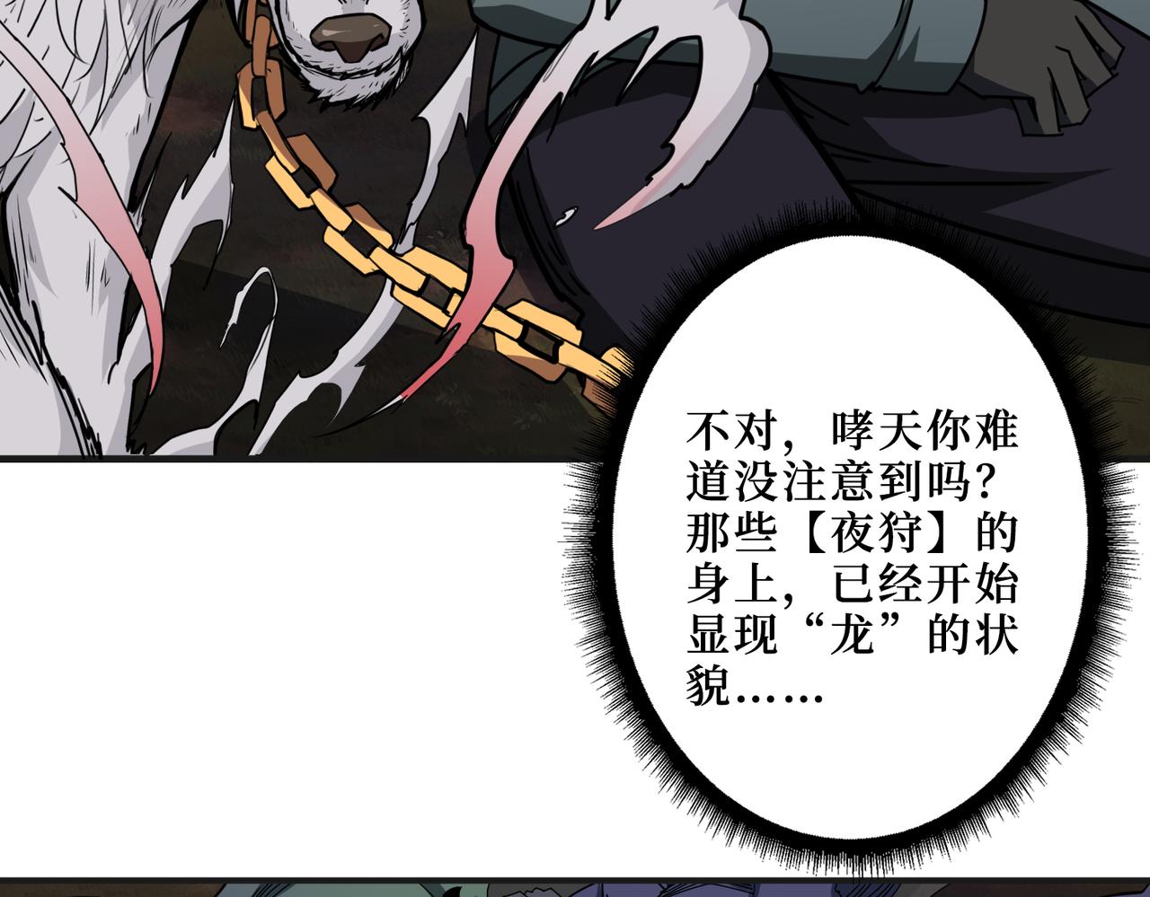 《噬神纪》漫画最新章节第302话 时间管理大师免费下拉式在线观看章节第【66】张图片