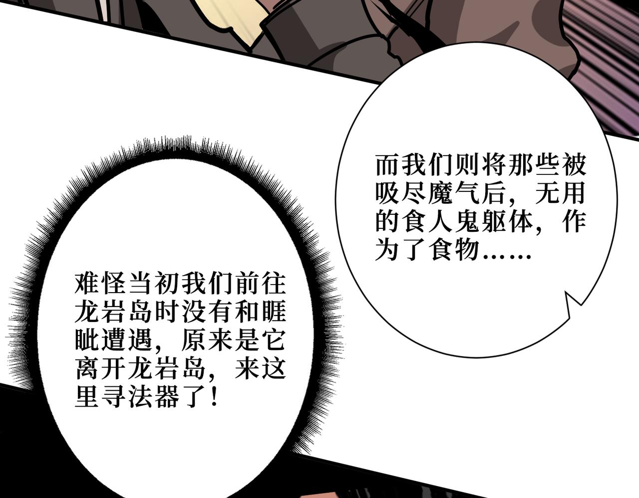 《噬神纪》漫画最新章节第303话 睚眦免费下拉式在线观看章节第【100】张图片