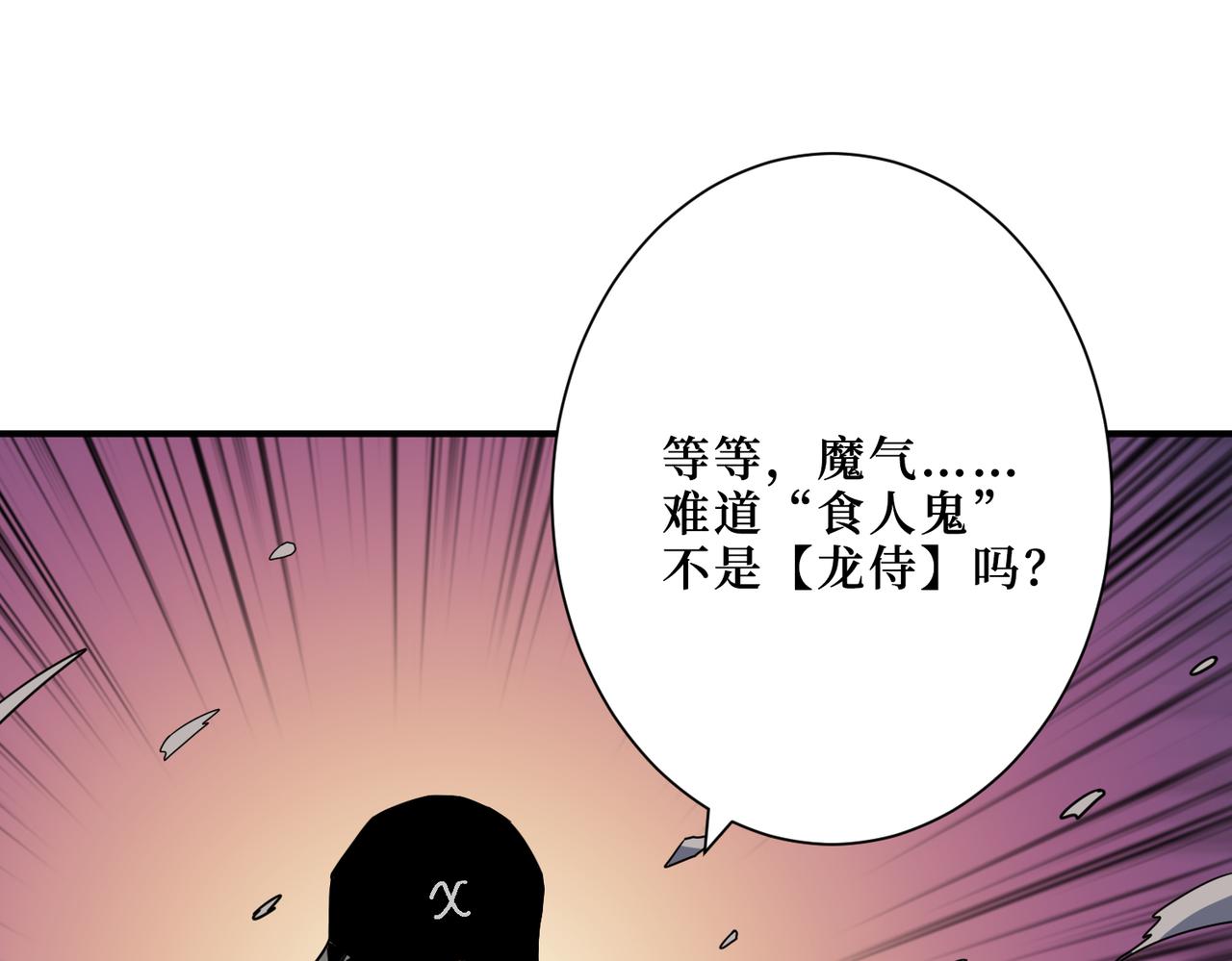 《噬神纪》漫画最新章节第303话 睚眦免费下拉式在线观看章节第【104】张图片