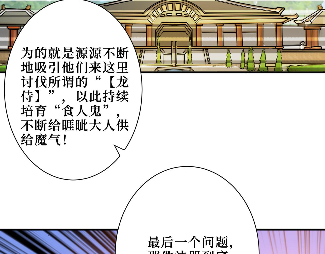 《噬神纪》漫画最新章节第303话 睚眦免费下拉式在线观看章节第【111】张图片