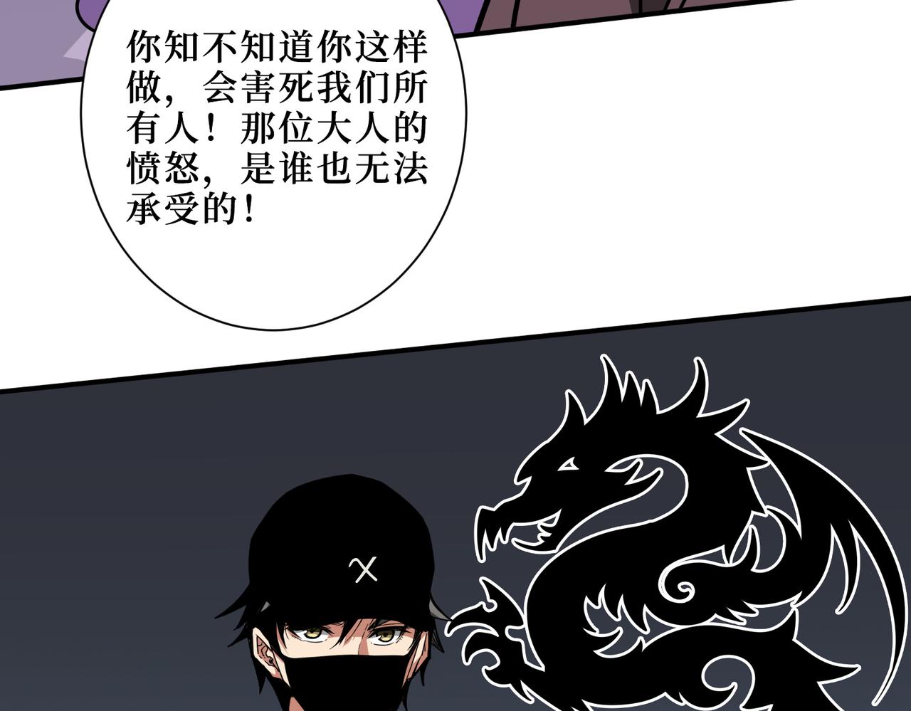 《噬神纪》漫画最新章节第303话 睚眦免费下拉式在线观看章节第【32】张图片