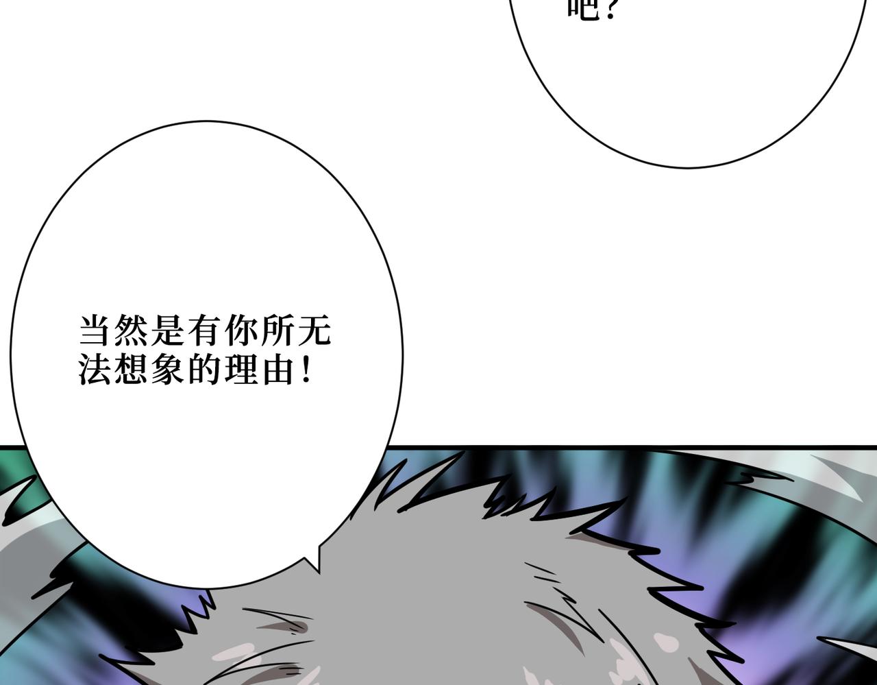 《噬神纪》漫画最新章节第303话 睚眦免费下拉式在线观看章节第【41】张图片