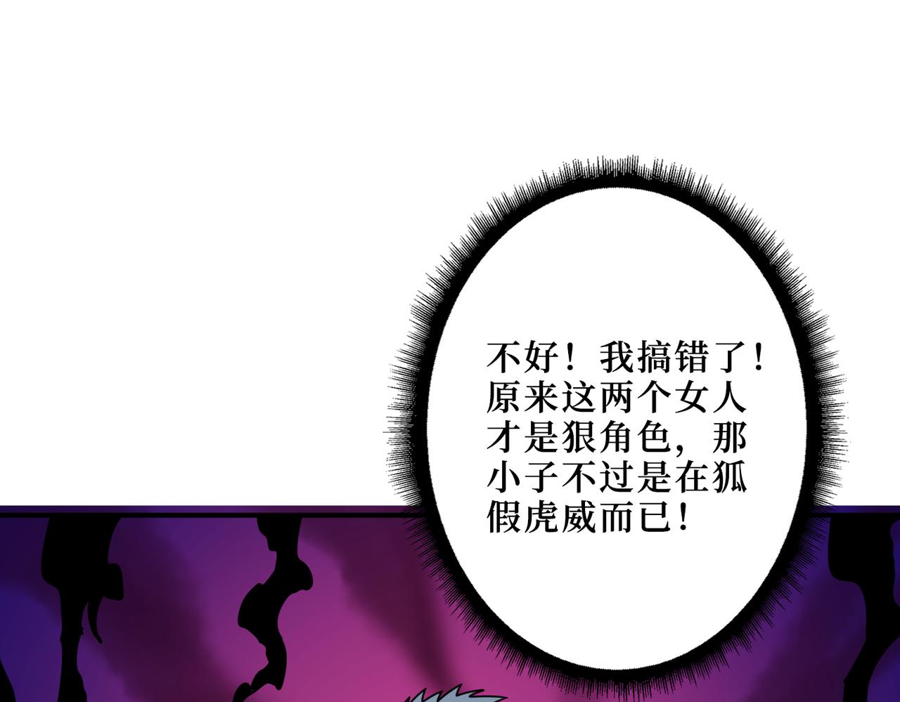 《噬神纪》漫画最新章节第303话 睚眦免费下拉式在线观看章节第【64】张图片