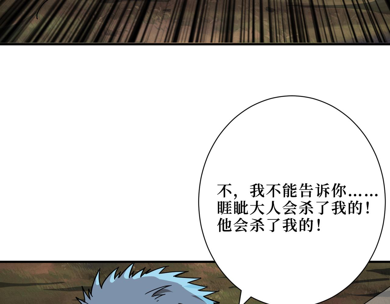 《噬神纪》漫画最新章节第303话 睚眦免费下拉式在线观看章节第【73】张图片