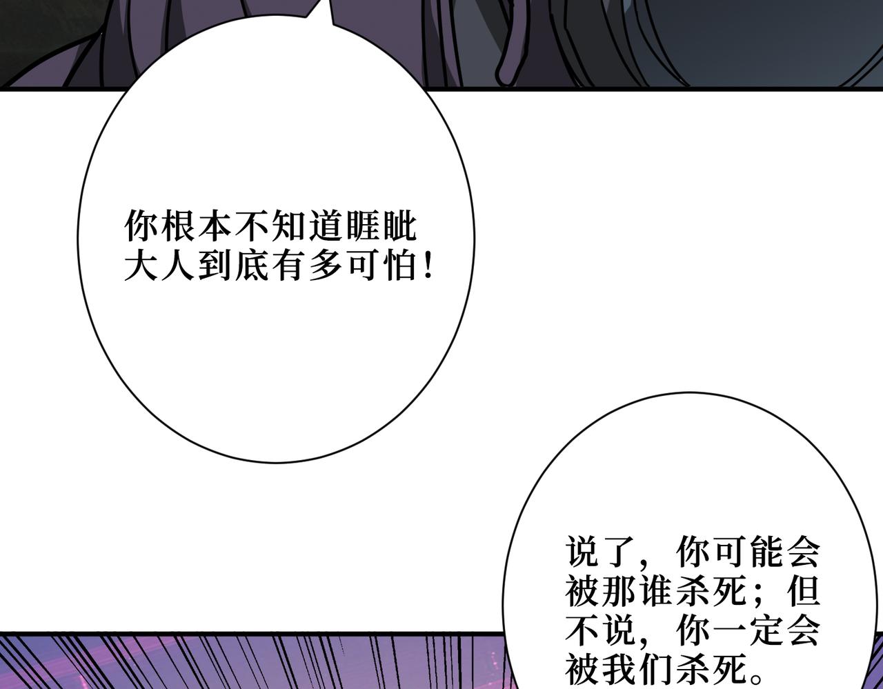 《噬神纪》漫画最新章节第303话 睚眦免费下拉式在线观看章节第【75】张图片