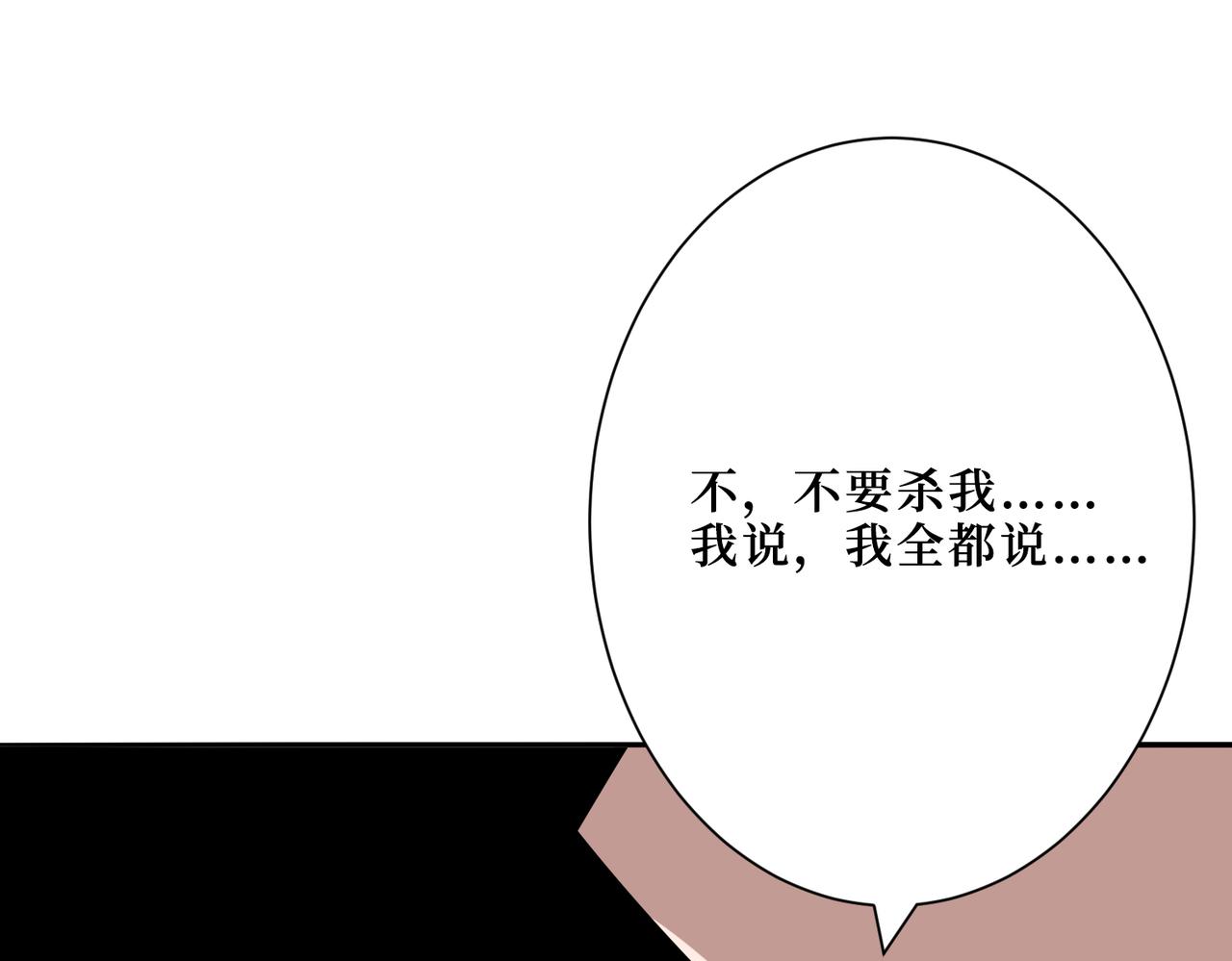 《噬神纪》漫画最新章节第303话 睚眦免费下拉式在线观看章节第【81】张图片