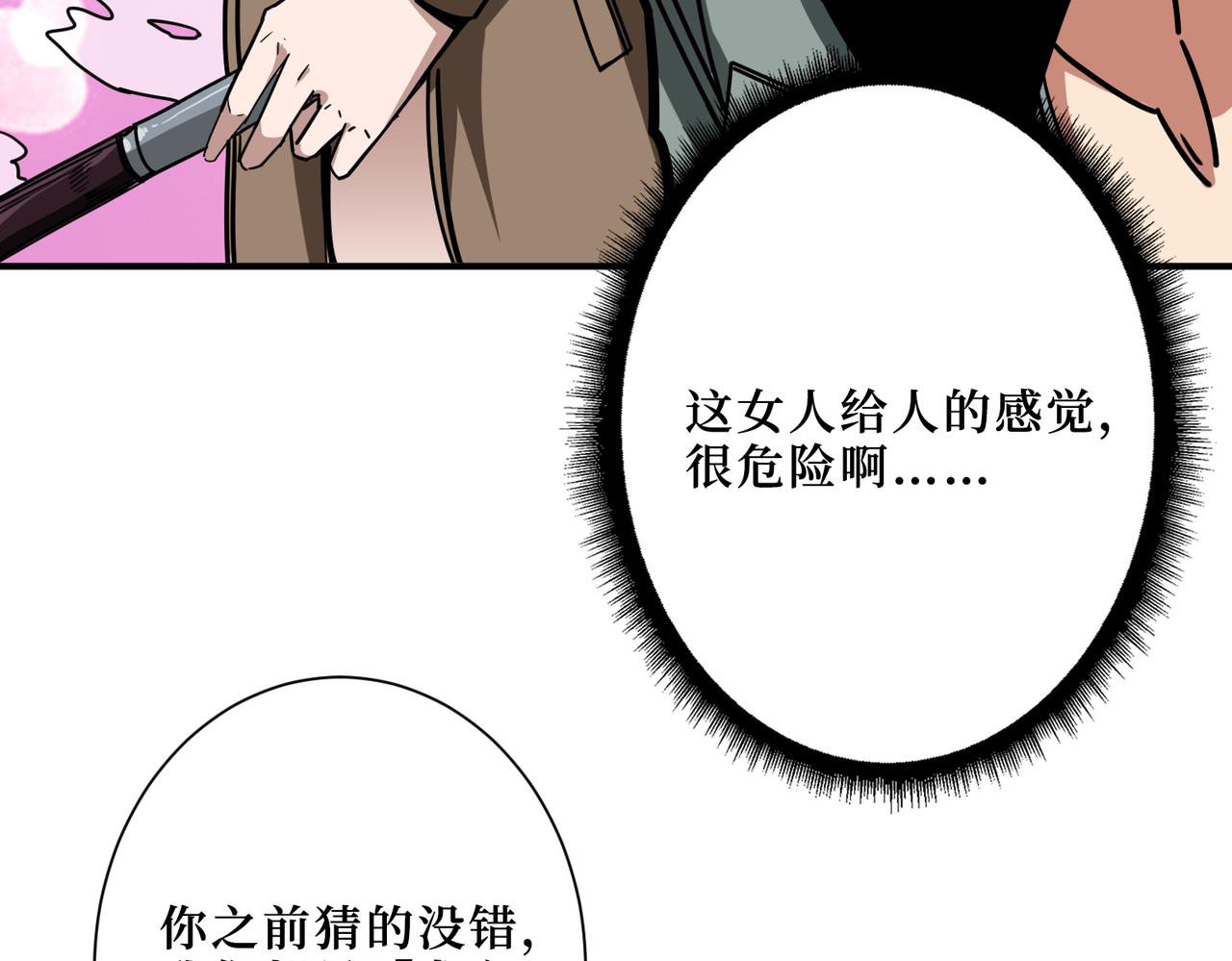 《噬神纪》漫画最新章节第303话 睚眦免费下拉式在线观看章节第【87】张图片