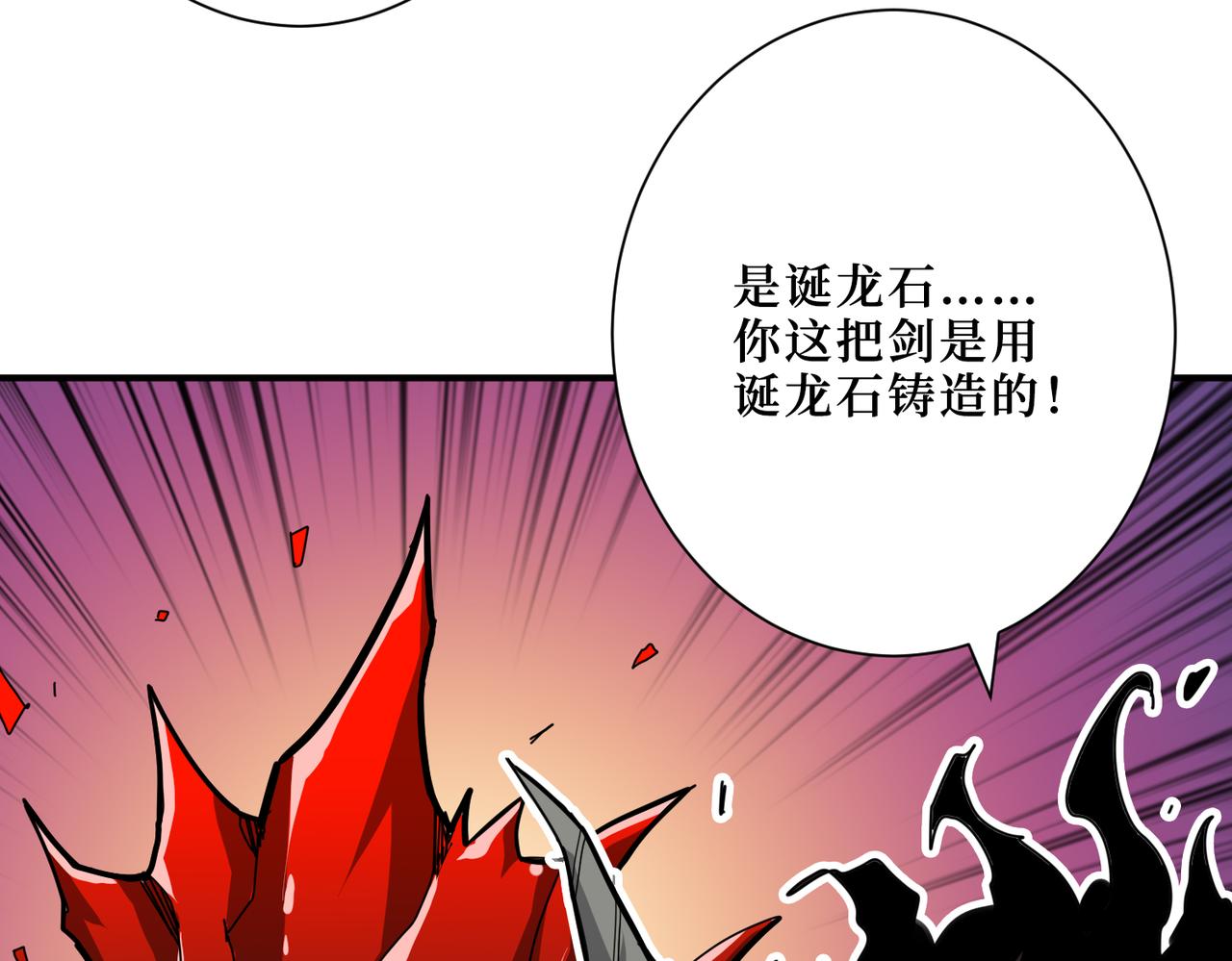 《噬神纪》漫画最新章节第304话 喷道万古如长夜免费下拉式在线观看章节第【102】张图片