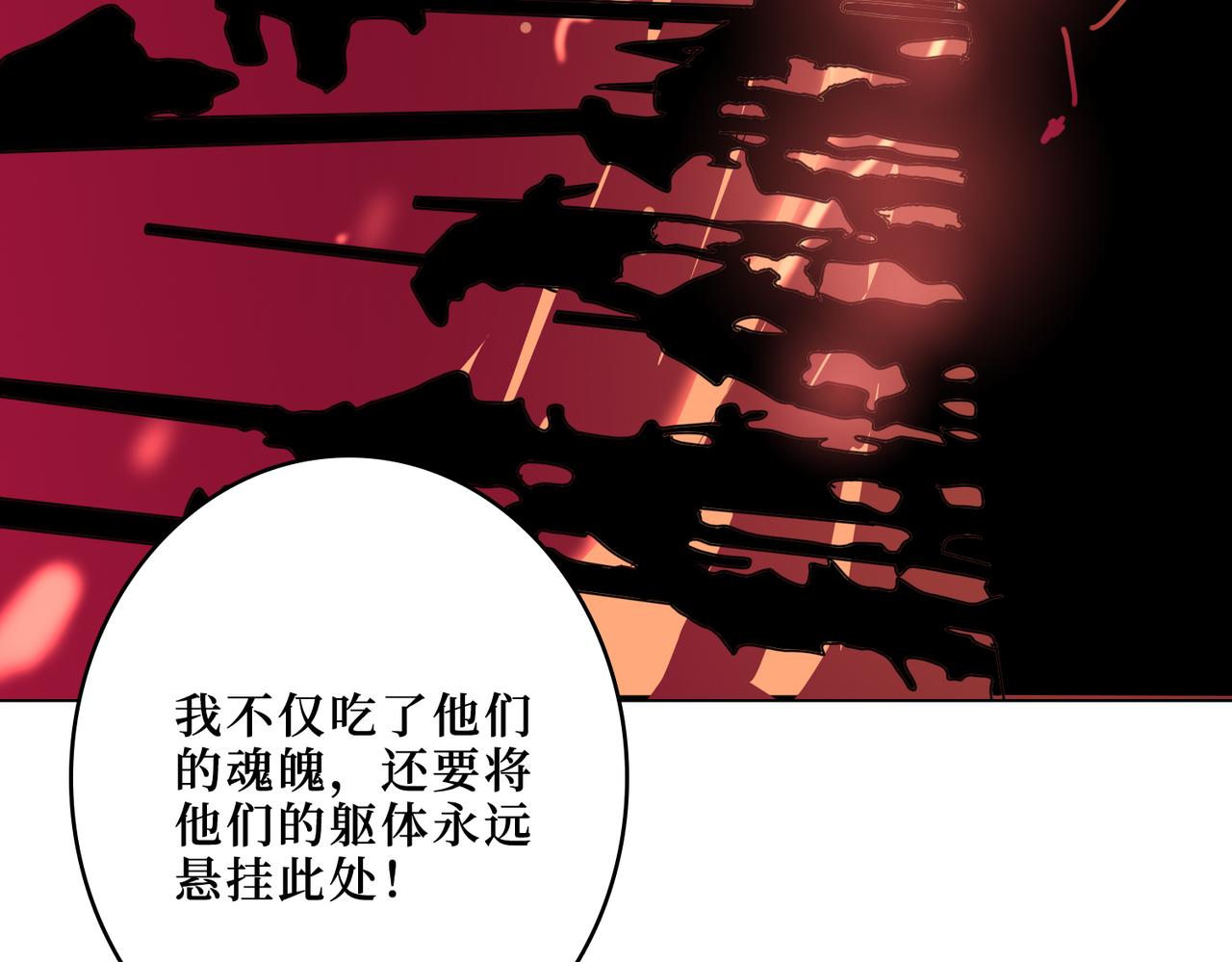 《噬神纪》漫画最新章节第304话 喷道万古如长夜免费下拉式在线观看章节第【13】张图片