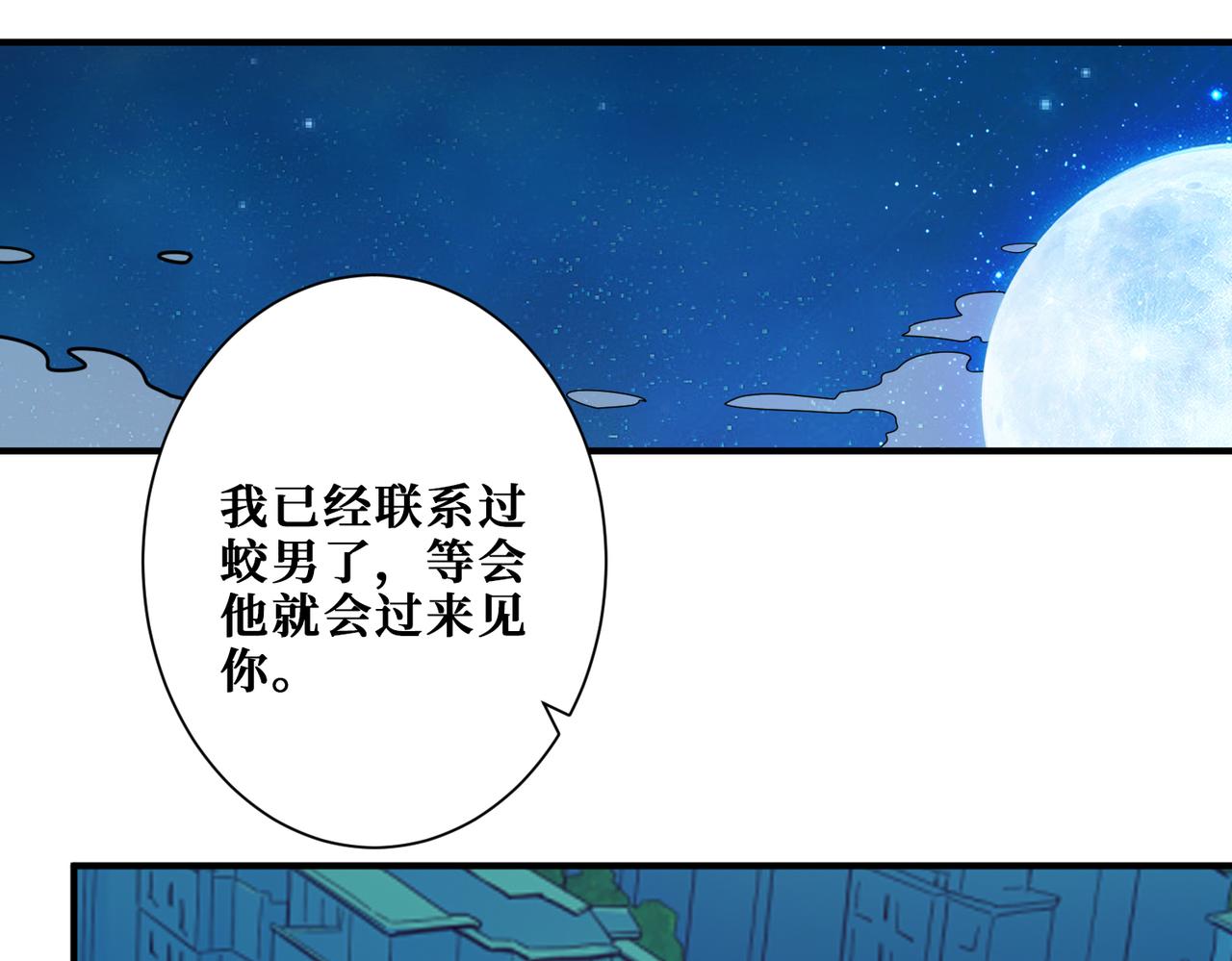 【噬神纪】漫画-（第305话 杏仙）章节漫画下拉式图片-130.jpg