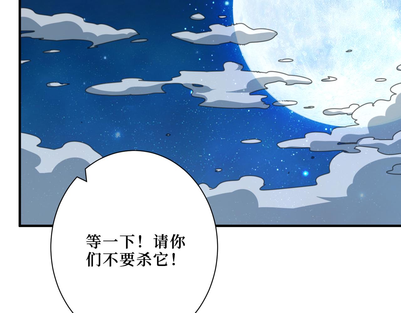 【噬神纪】漫画-（第305话 杏仙）章节漫画下拉式图片-82.jpg