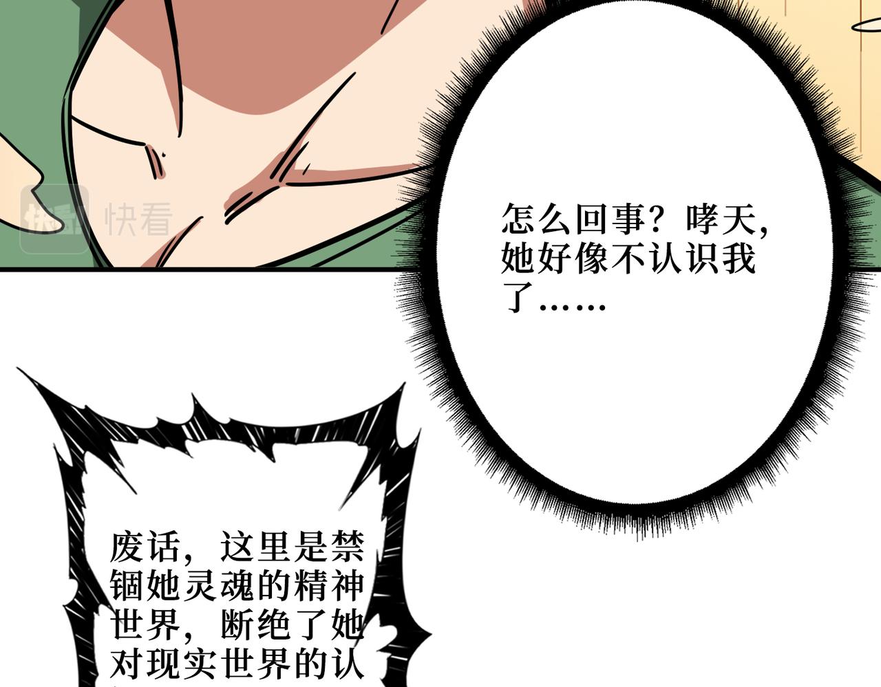 【噬神纪】漫画-（第306话  口甜舌香）章节漫画下拉式图片-40.jpg