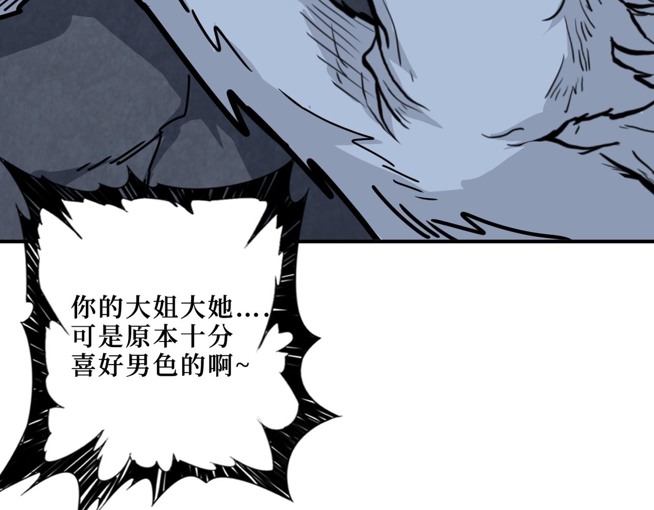 【噬神纪】漫画-（第306话  口甜舌香）章节漫画下拉式图片-48.jpg
