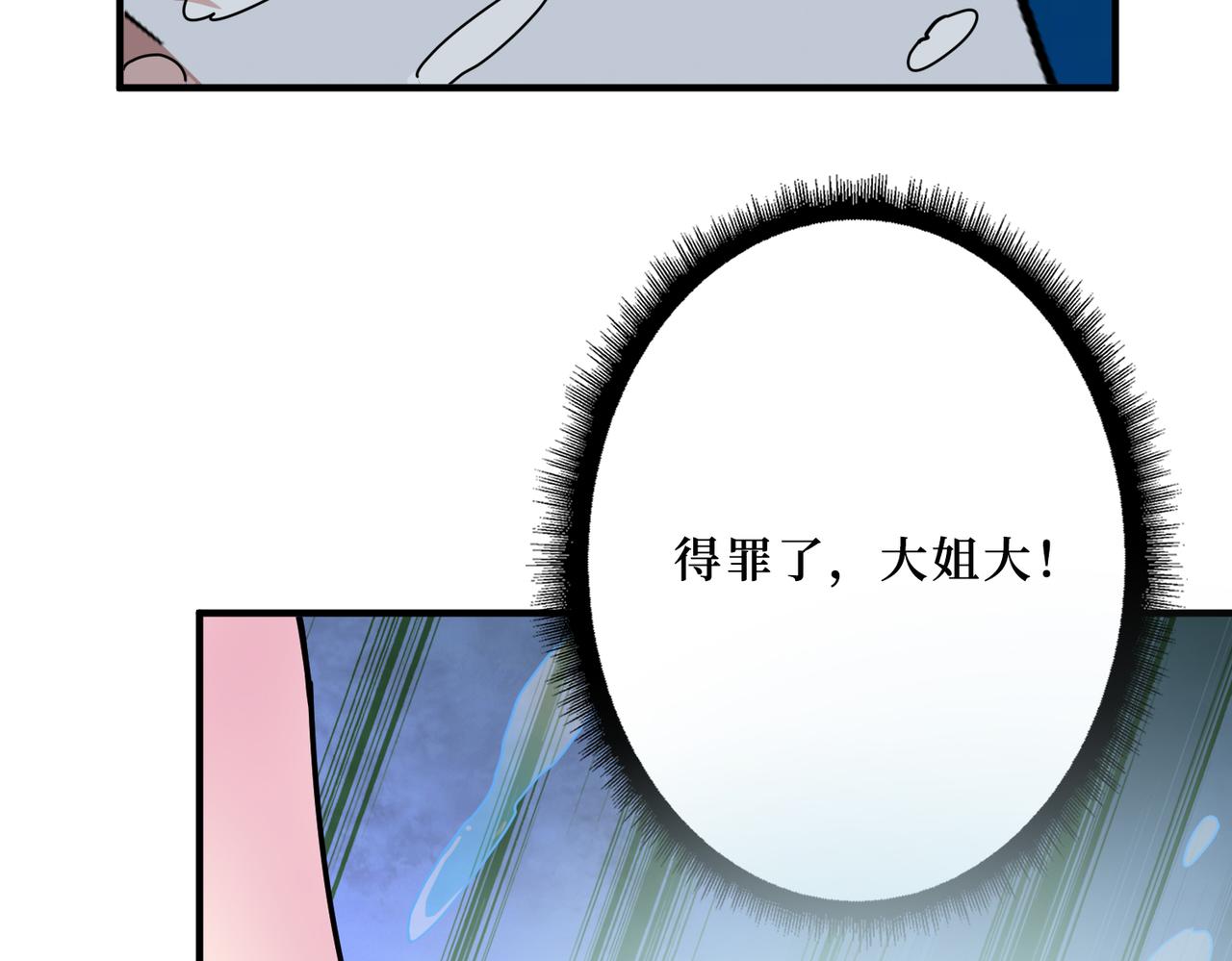 【噬神纪】漫画-（第306话  口甜舌香）章节漫画下拉式图片-76.jpg