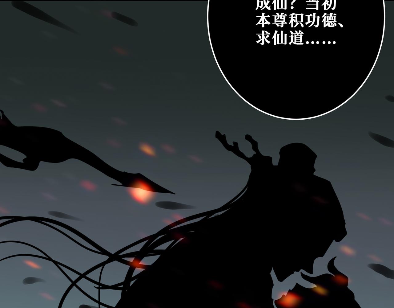 《噬神纪》漫画最新章节第307话 向我泄火免费下拉式在线观看章节第【119】张图片