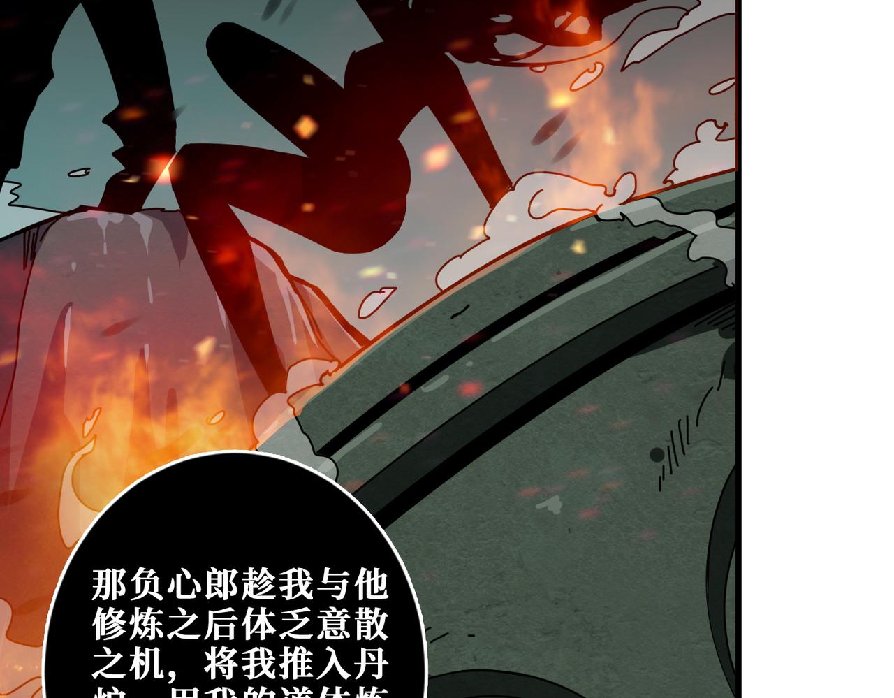 《噬神纪》漫画最新章节第307话 向我泄火免费下拉式在线观看章节第【123】张图片