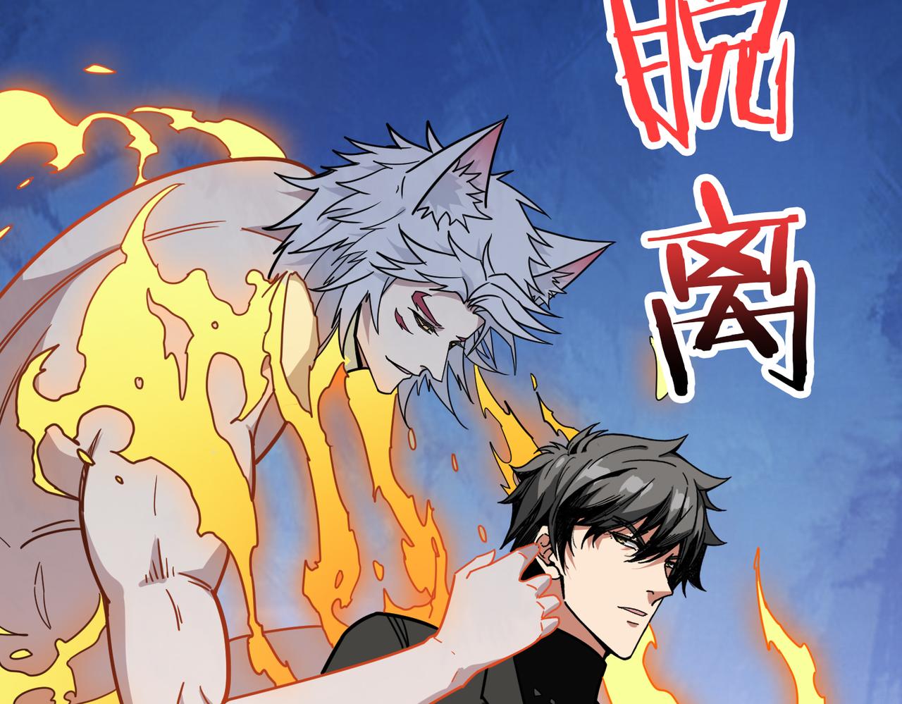 《噬神纪》漫画最新章节第307话 向我泄火免费下拉式在线观看章节第【95】张图片