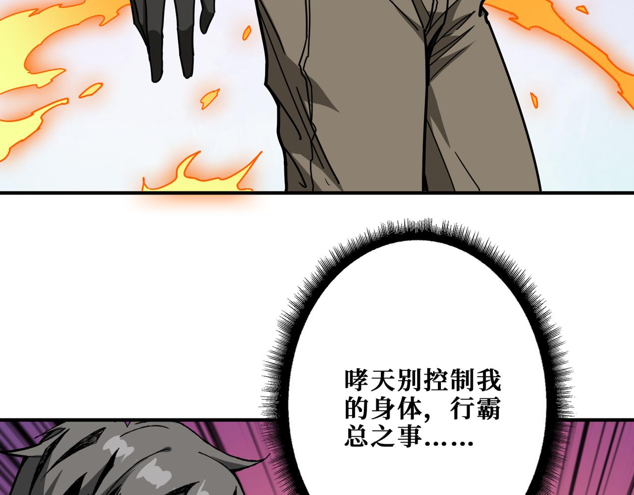 《噬神纪》漫画最新章节第307话 向我泄火免费下拉式在线观看章节第【97】张图片