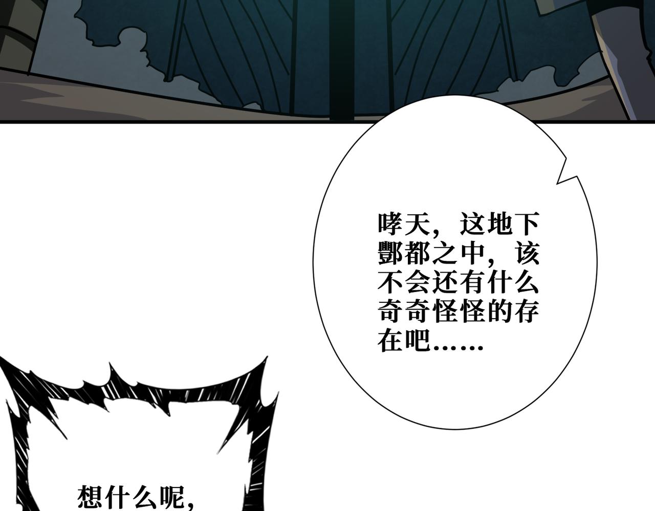 《噬神纪》漫画最新章节第308话 你就是馋她身子免费下拉式在线观看章节第【101】张图片