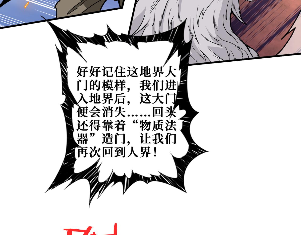 《噬神纪》漫画最新章节第308话 你就是馋她身子免费下拉式在线观看章节第【121】张图片