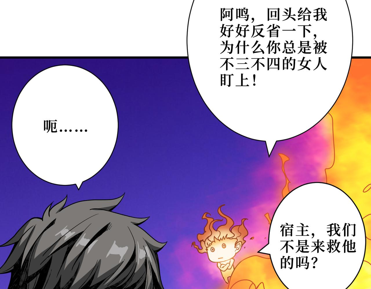 《噬神纪》漫画最新章节第308话 你就是馋她身子免费下拉式在线观看章节第【21】张图片