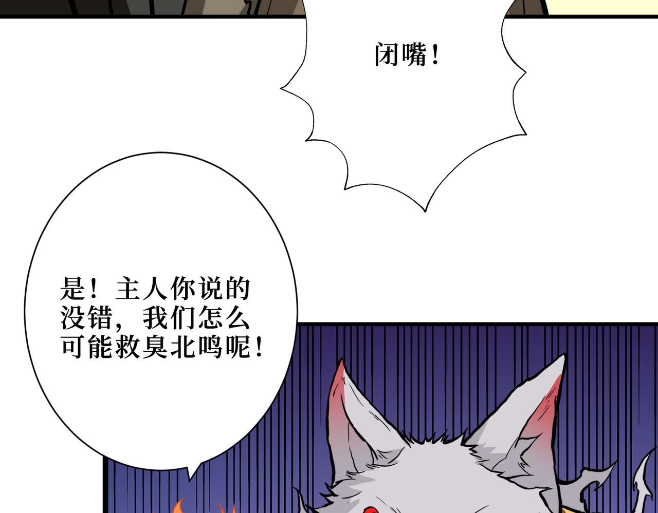 《噬神纪》漫画最新章节第308话 你就是馋她身子免费下拉式在线观看章节第【24】张图片