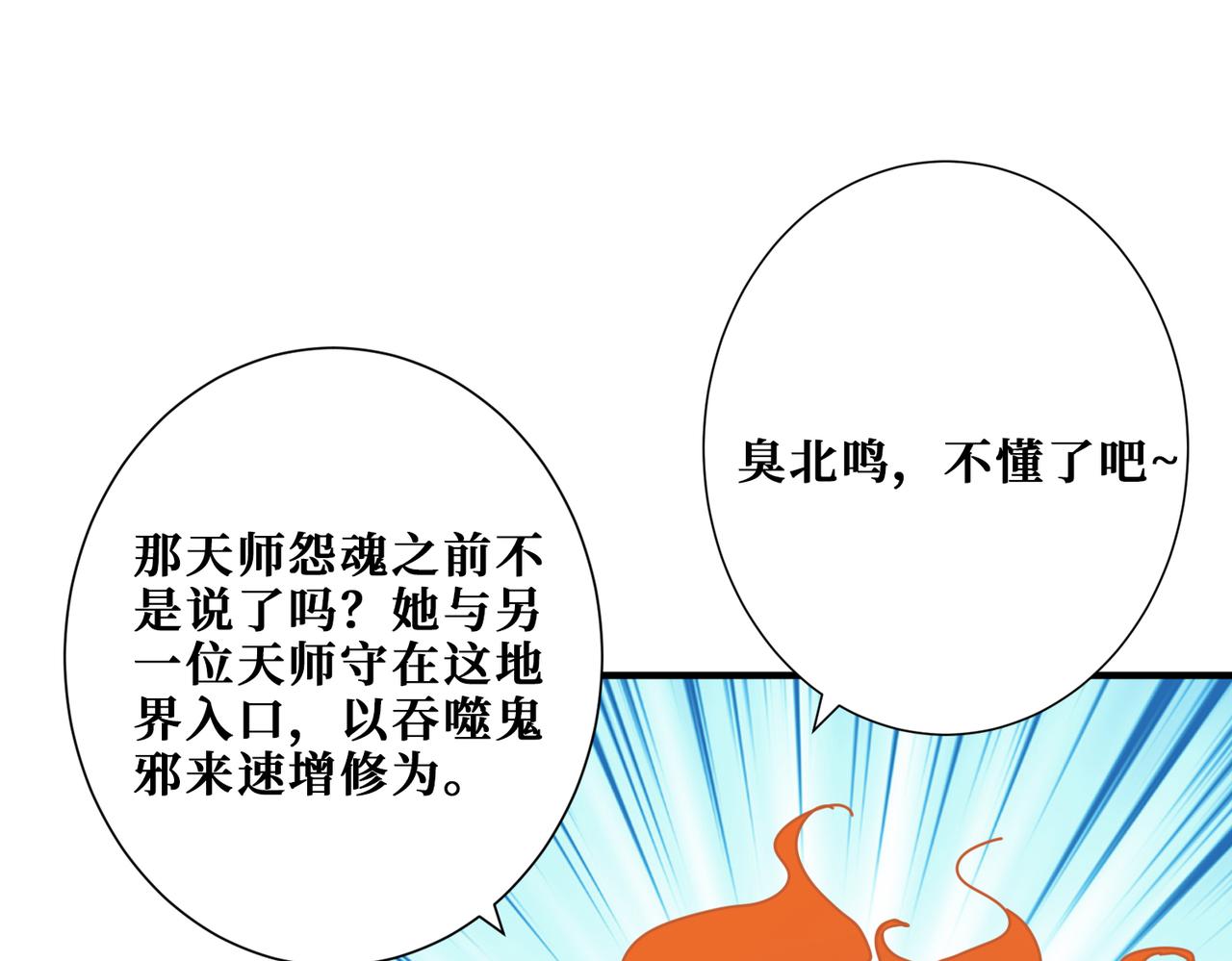 《噬神纪》漫画最新章节第308话 你就是馋她身子免费下拉式在线观看章节第【79】张图片