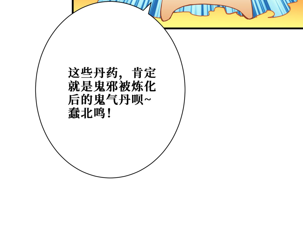 《噬神纪》漫画最新章节第308话 你就是馋她身子免费下拉式在线观看章节第【81】张图片