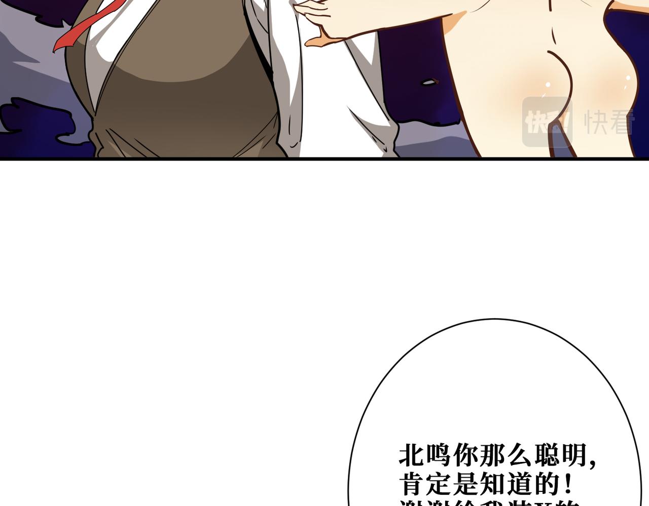 《噬神纪》漫画最新章节第308话 你就是馋她身子免费下拉式在线观看章节第【85】张图片