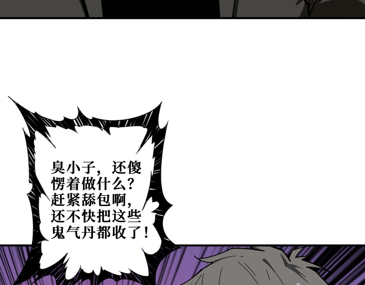 《噬神纪》漫画最新章节第308话 你就是馋她身子免费下拉式在线观看章节第【88】张图片