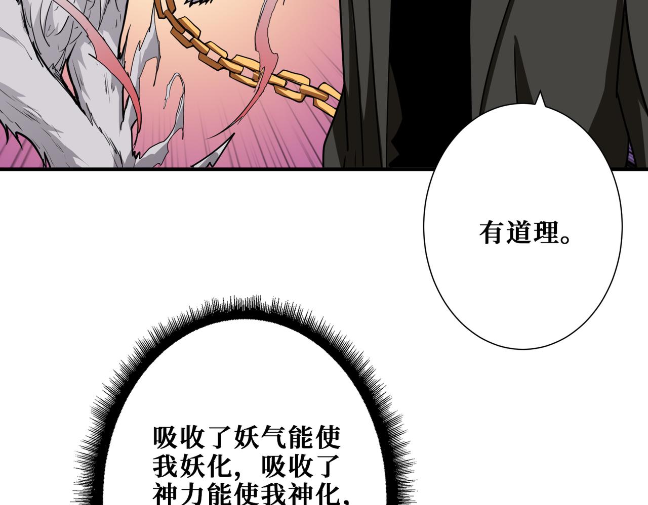 《噬神纪》漫画最新章节第308话 你就是馋她身子免费下拉式在线观看章节第【90】张图片