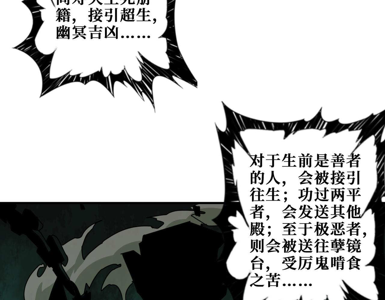 《噬神纪》漫画最新章节第309话 孽镜台免费下拉式在线观看章节第【58】张图片