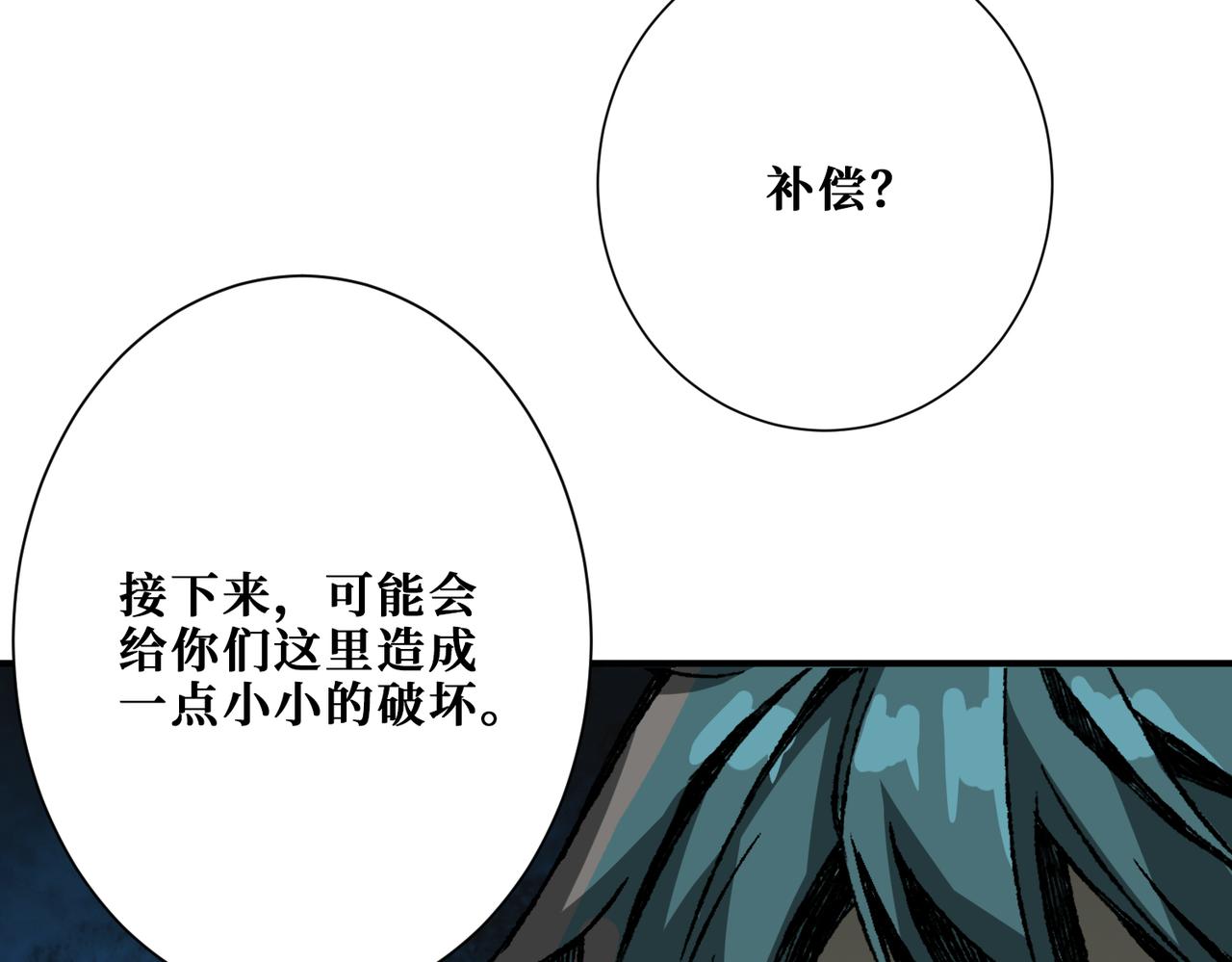 《噬神纪》漫画最新章节第310话 黑白无常免费下拉式在线观看章节第【101】张图片