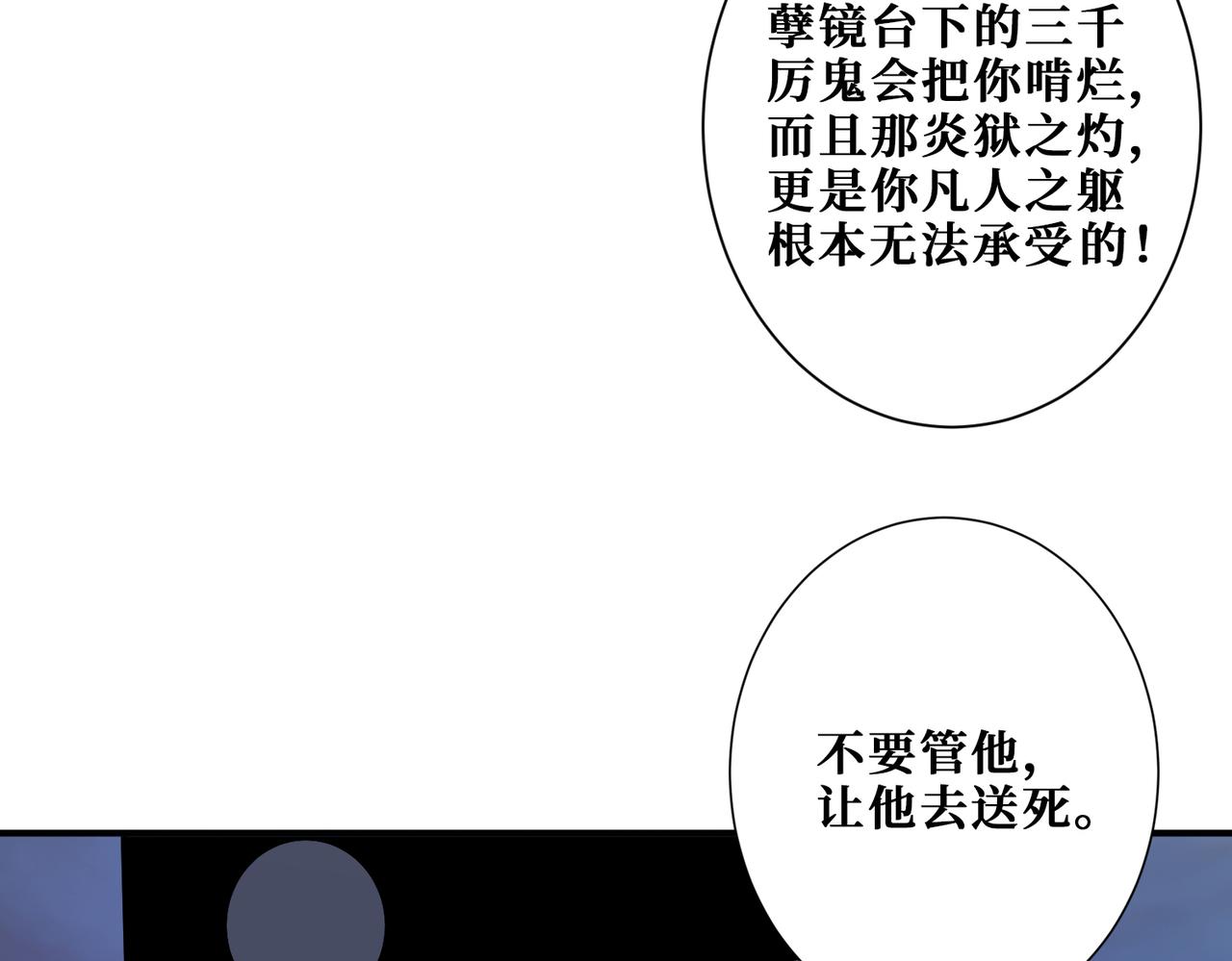 《噬神纪》漫画最新章节第310话 黑白无常免费下拉式在线观看章节第【106】张图片