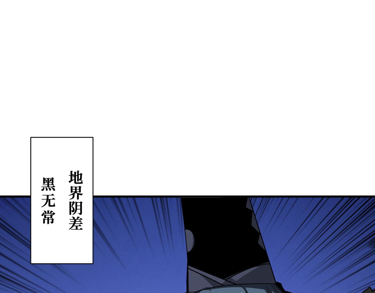 《噬神纪》漫画最新章节第310话 黑白无常免费下拉式在线观看章节第【54】张图片